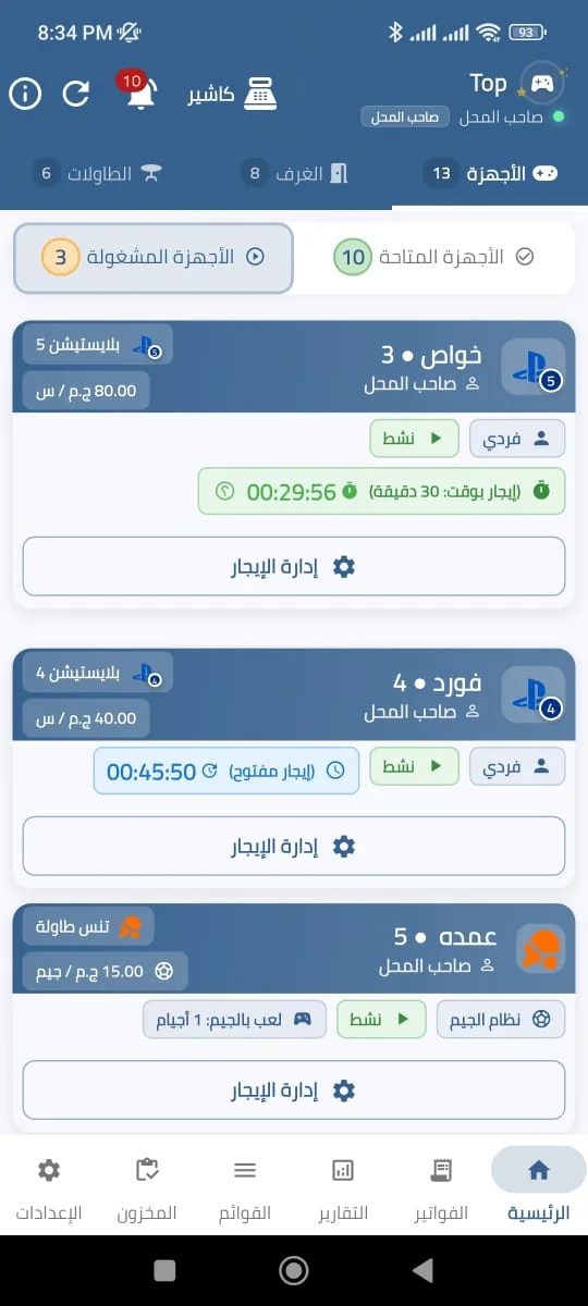 لوحة تحكم الموبايل ومتابعة الصالة حياً