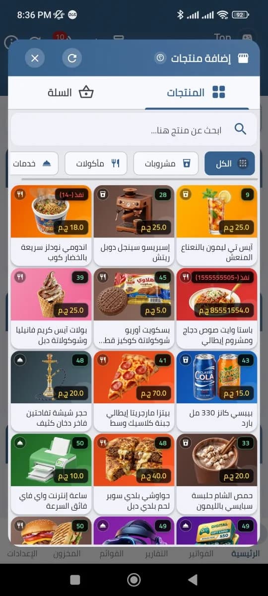 كاشير الموبايل وسلة المبيعات المباشرة