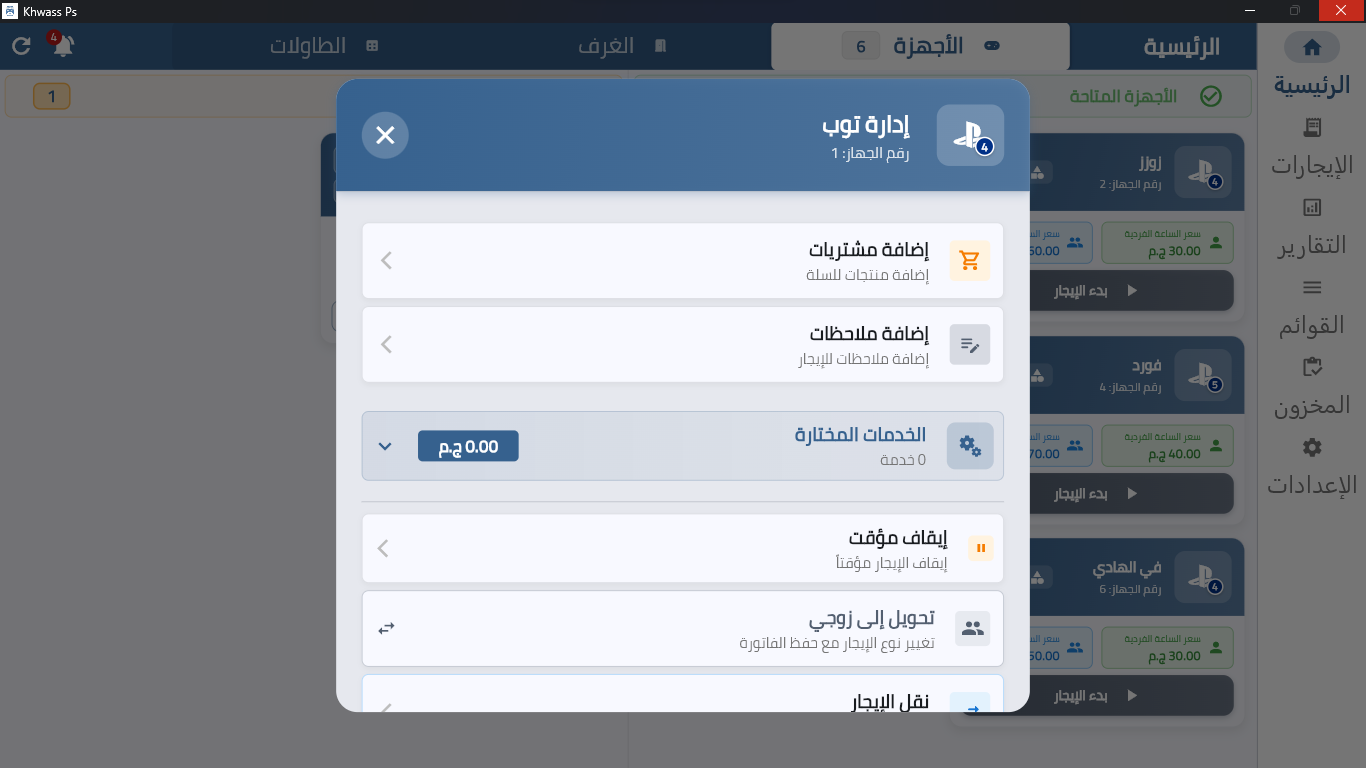 إدارة الجهاز