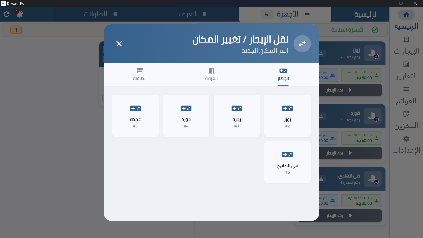 نقل الإيجار