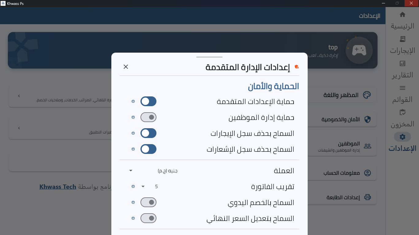 إعدادات الأمان