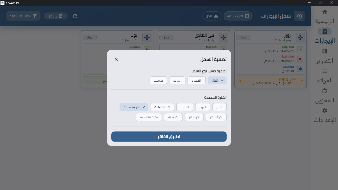 تصفية السجل