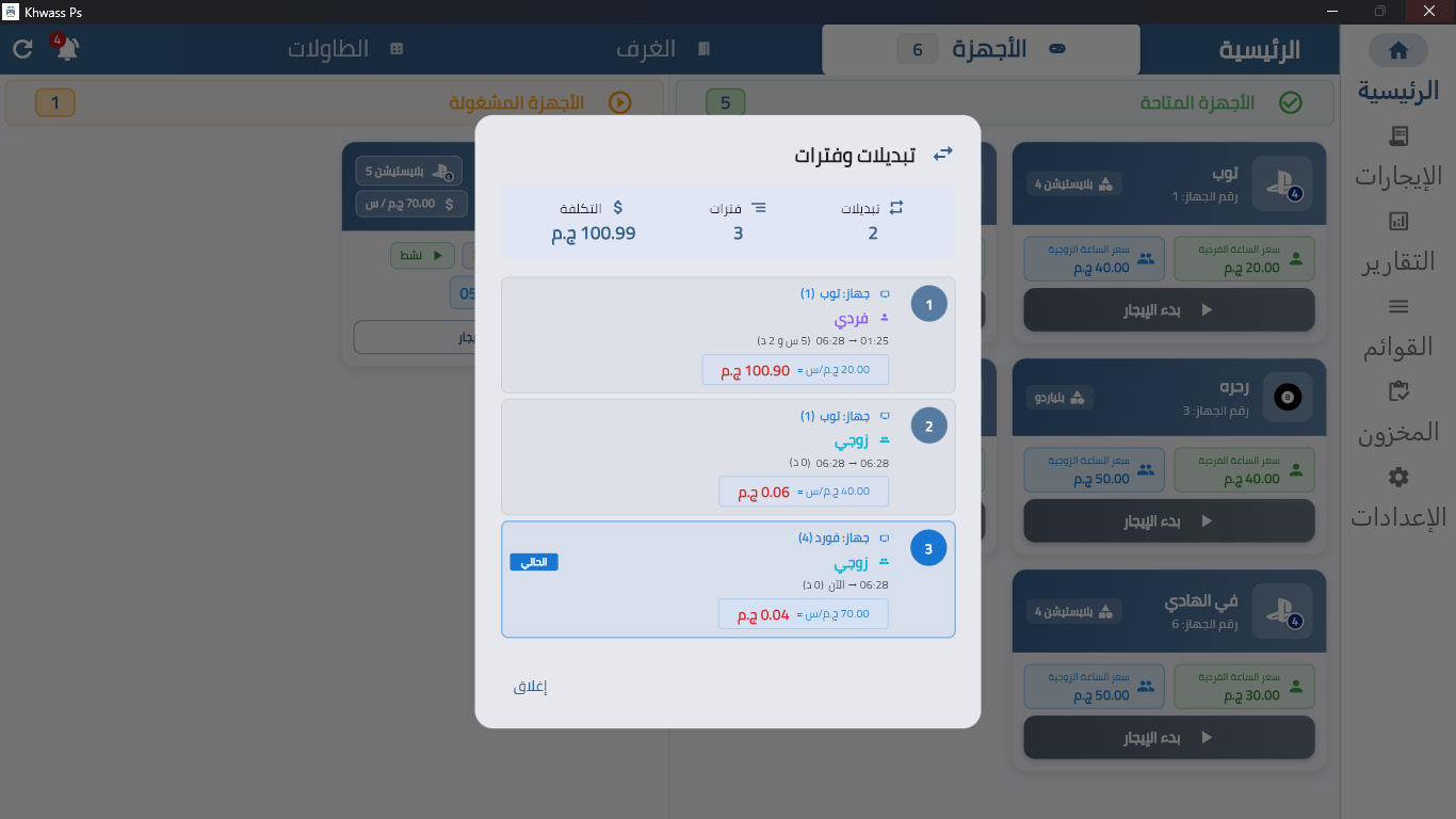تفاصيل الفترات