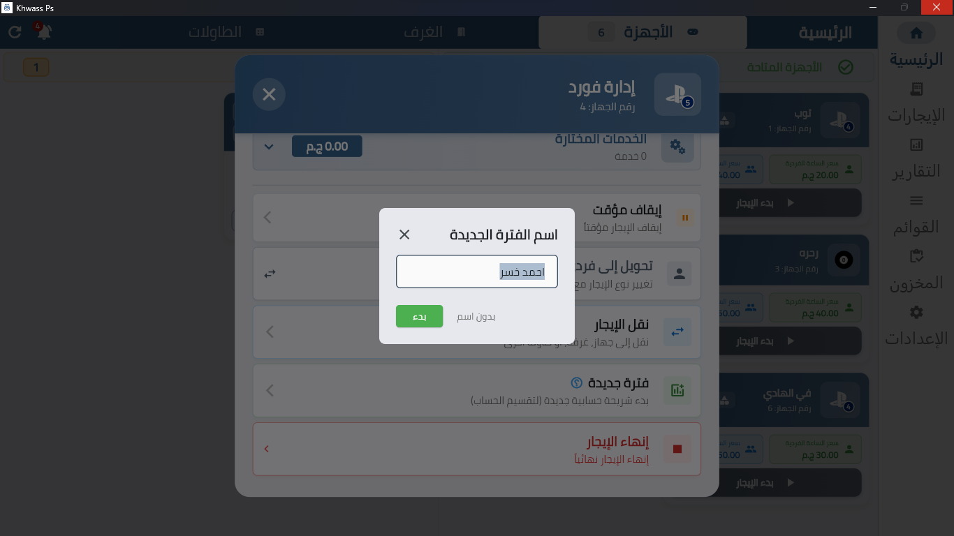 فترة جديدة
