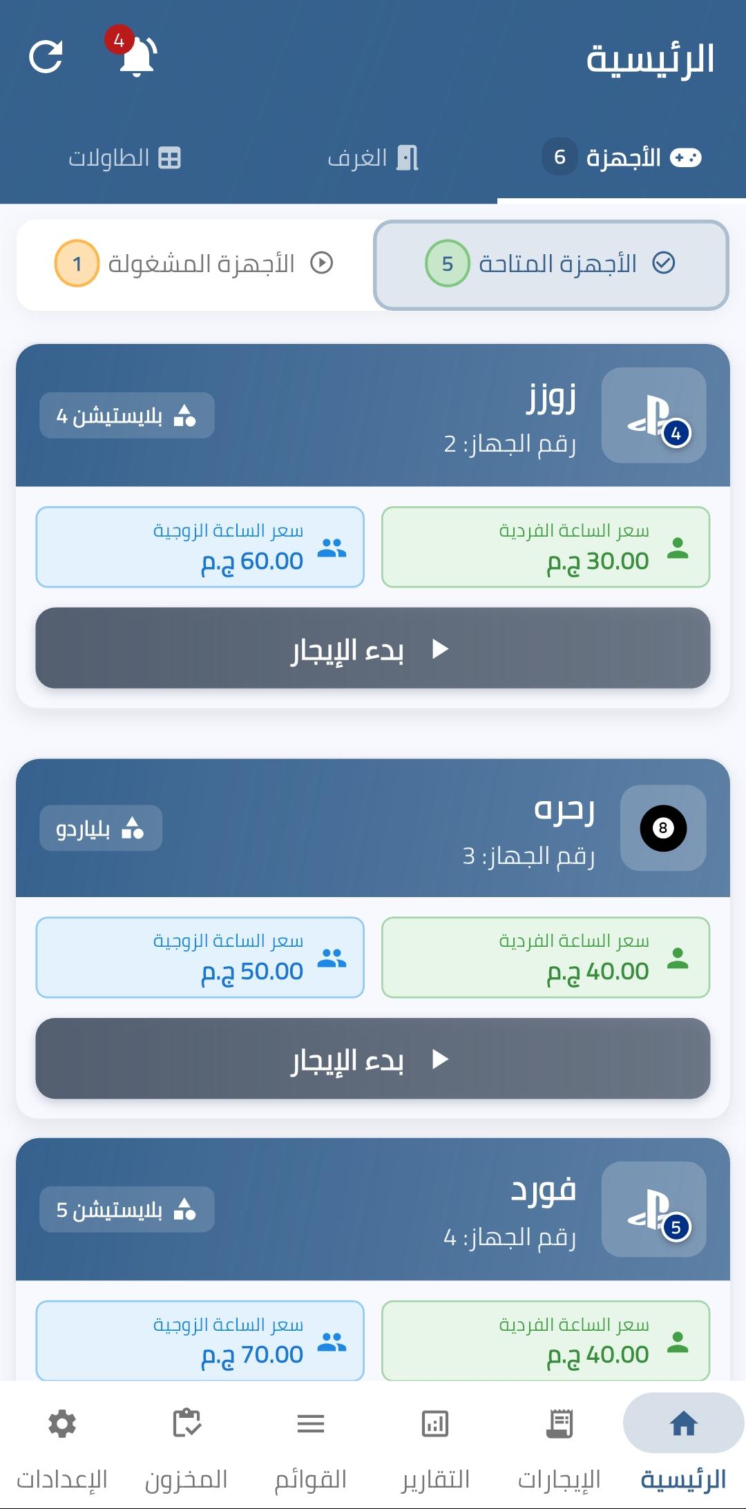 مراقبة الأجهزة