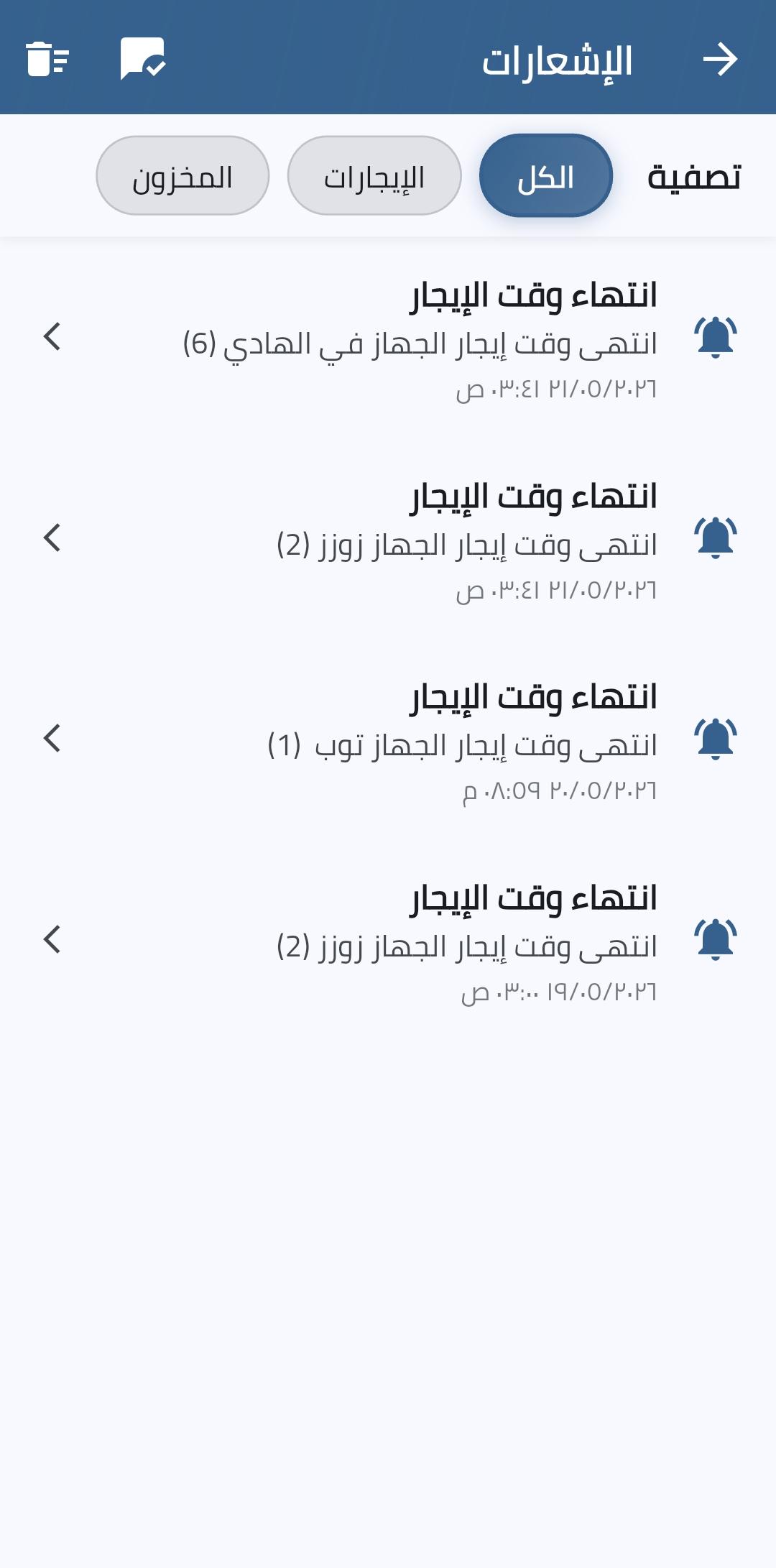 إشعارات النظام