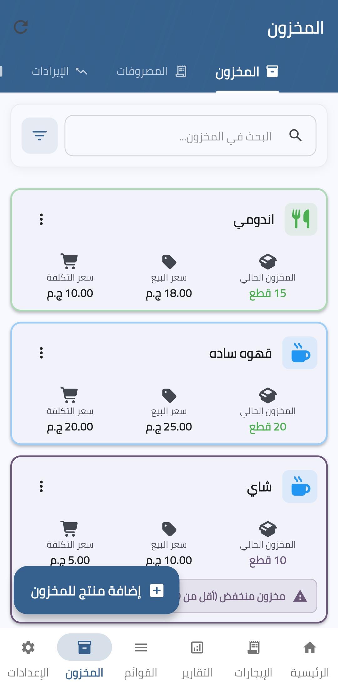 إدارة المخزن