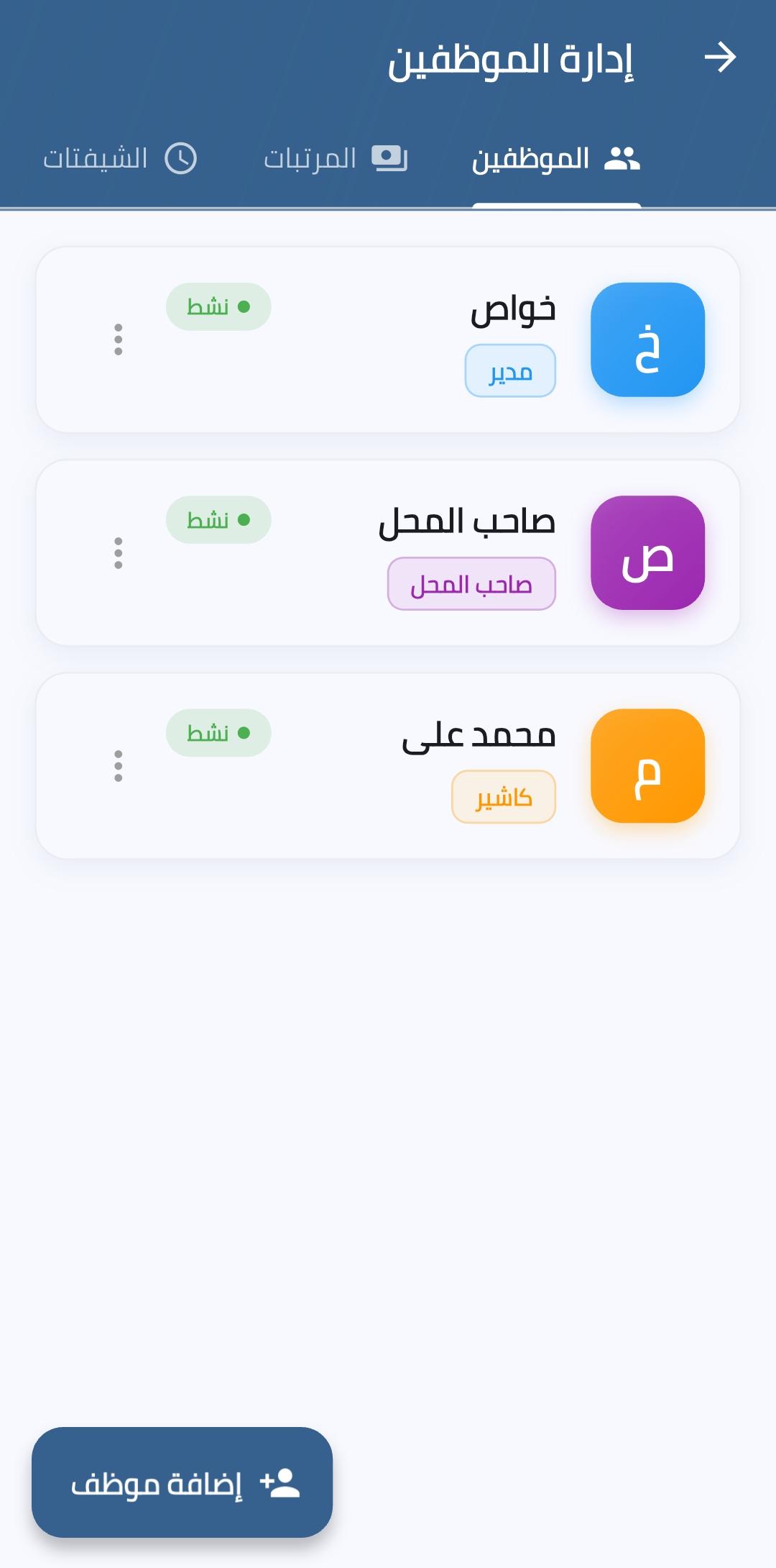 إدارة الموظفين