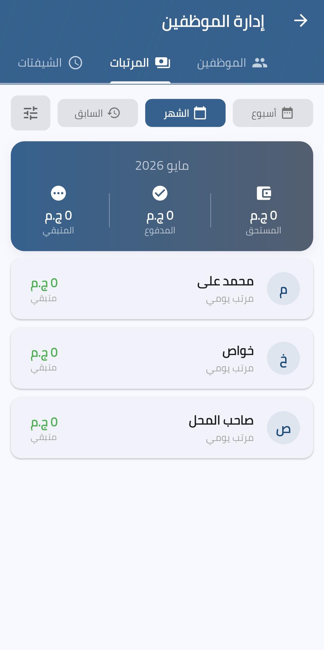 سجل المرتبات